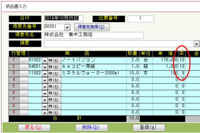 Accessサンプル請求処理 新消費税10 軽減税率8 対応 Access実践入門next