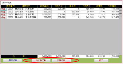 新消費税10 軽減税率対応のaccessサンプル請求処理をバージョンアップ Access実践入門next